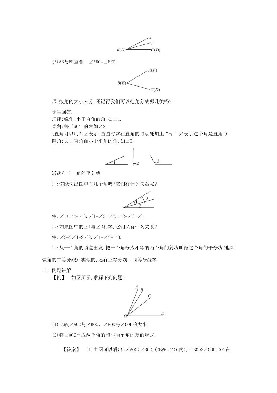 秋七年级数学上册 4.5 角的比较与补（余）角教学设计 （新版）沪科版-（新版）沪科版初中七年级上册数学教案_第2页