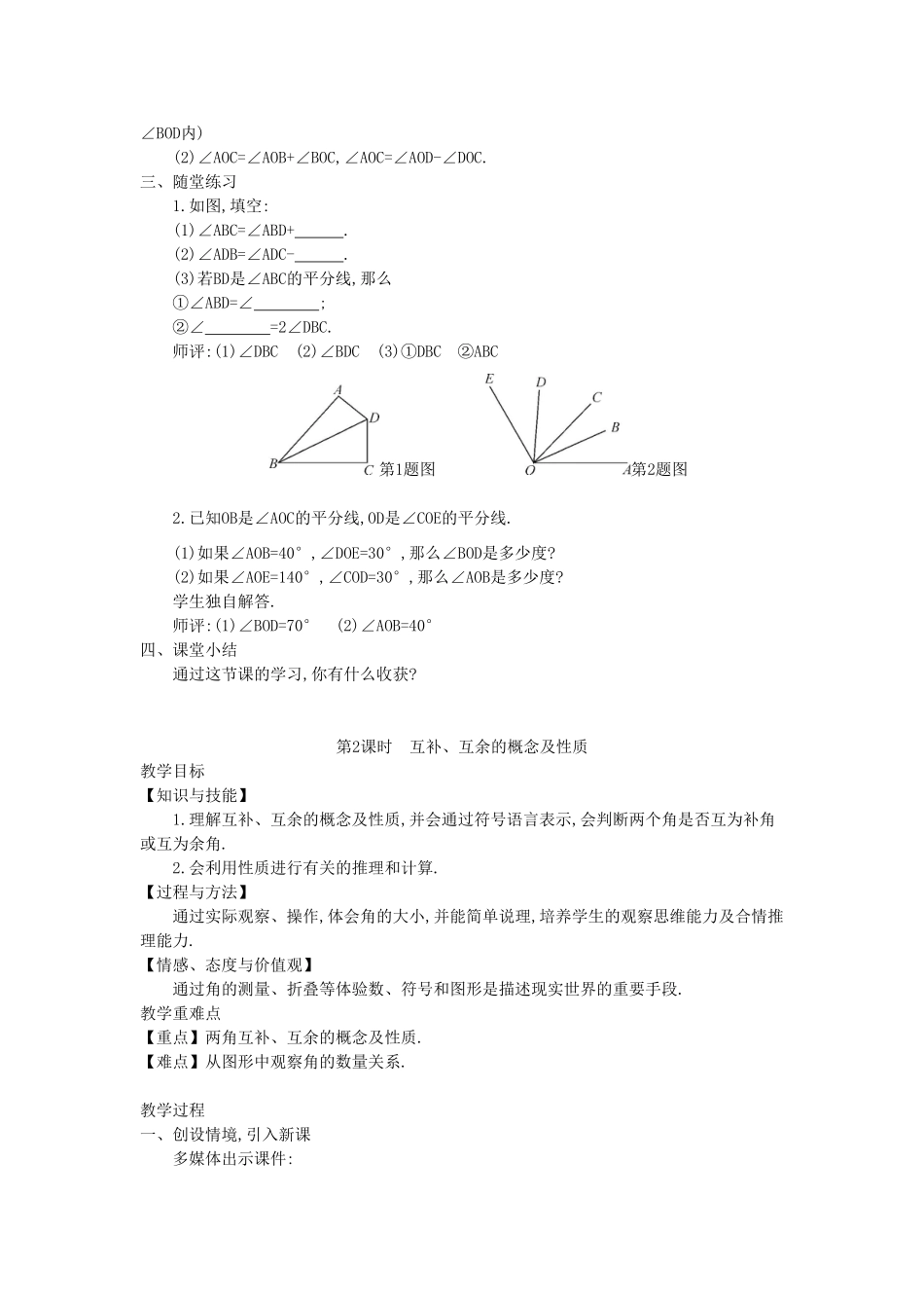 秋七年级数学上册 4.5 角的比较与补（余）角教学设计 （新版）沪科版-（新版）沪科版初中七年级上册数学教案_第3页