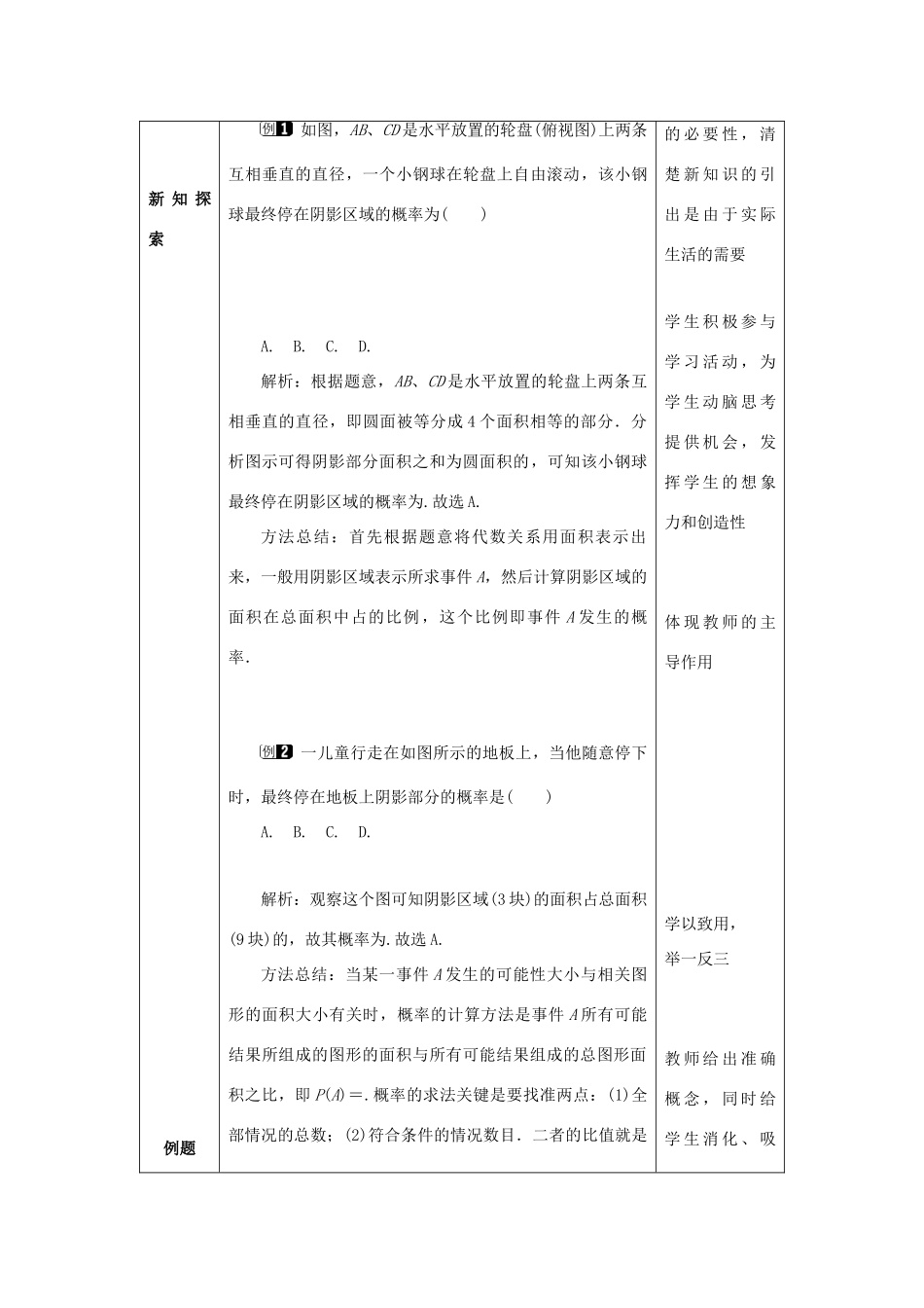 山东省济南市槐荫区七年级数学下册 第六章 频率初步 6.3 等可能事件的概率 6.3.2 等可能事件的概率教案 （新版）北师大版-（新版）北师大版初中七年级下册数学教案_第2页