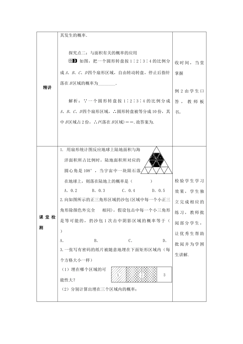 山东省济南市槐荫区七年级数学下册 第六章 频率初步 6.3 等可能事件的概率 6.3.2 等可能事件的概率教案 （新版）北师大版-（新版）北师大版初中七年级下册数学教案_第3页