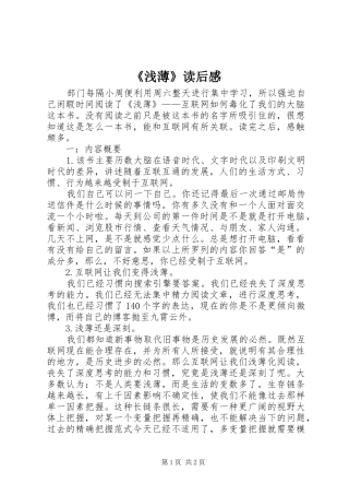 《浅薄》读后感 