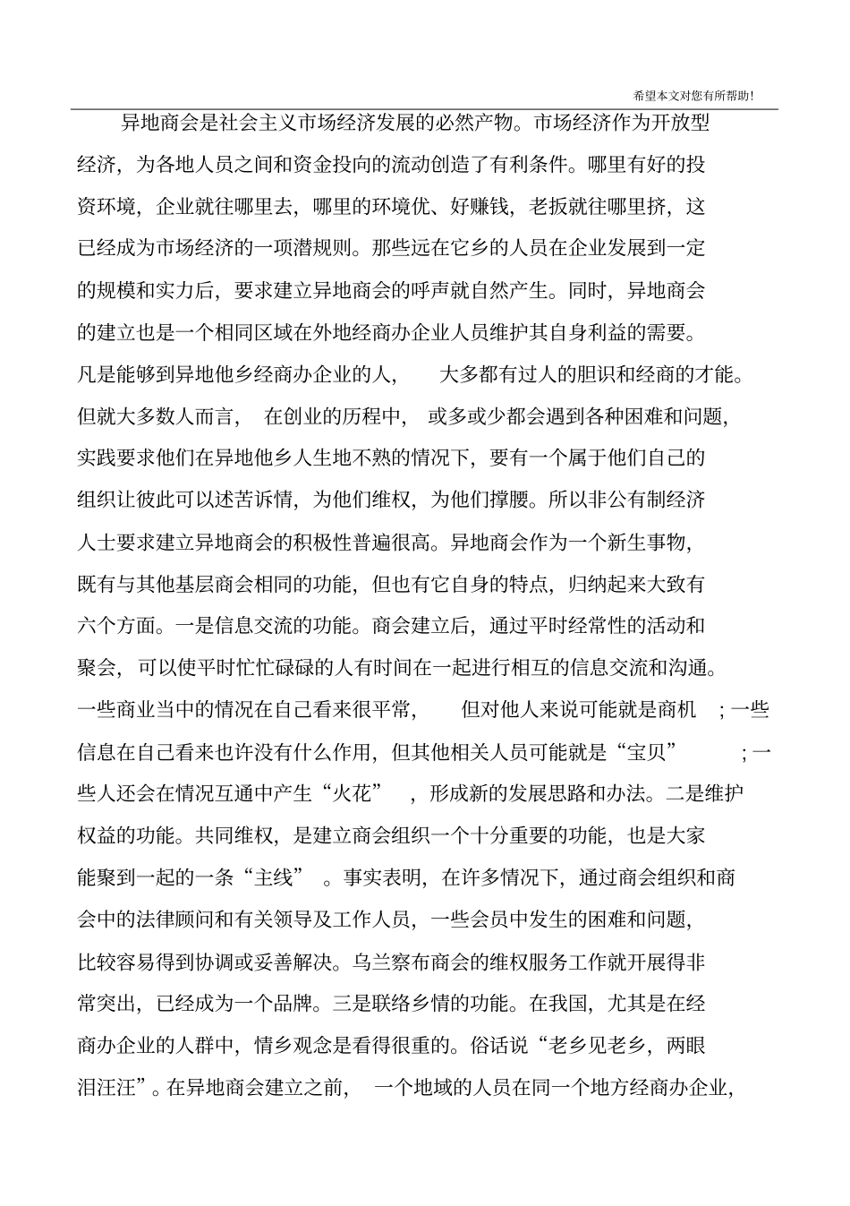 商会换届领导讲话稿范文_第2页