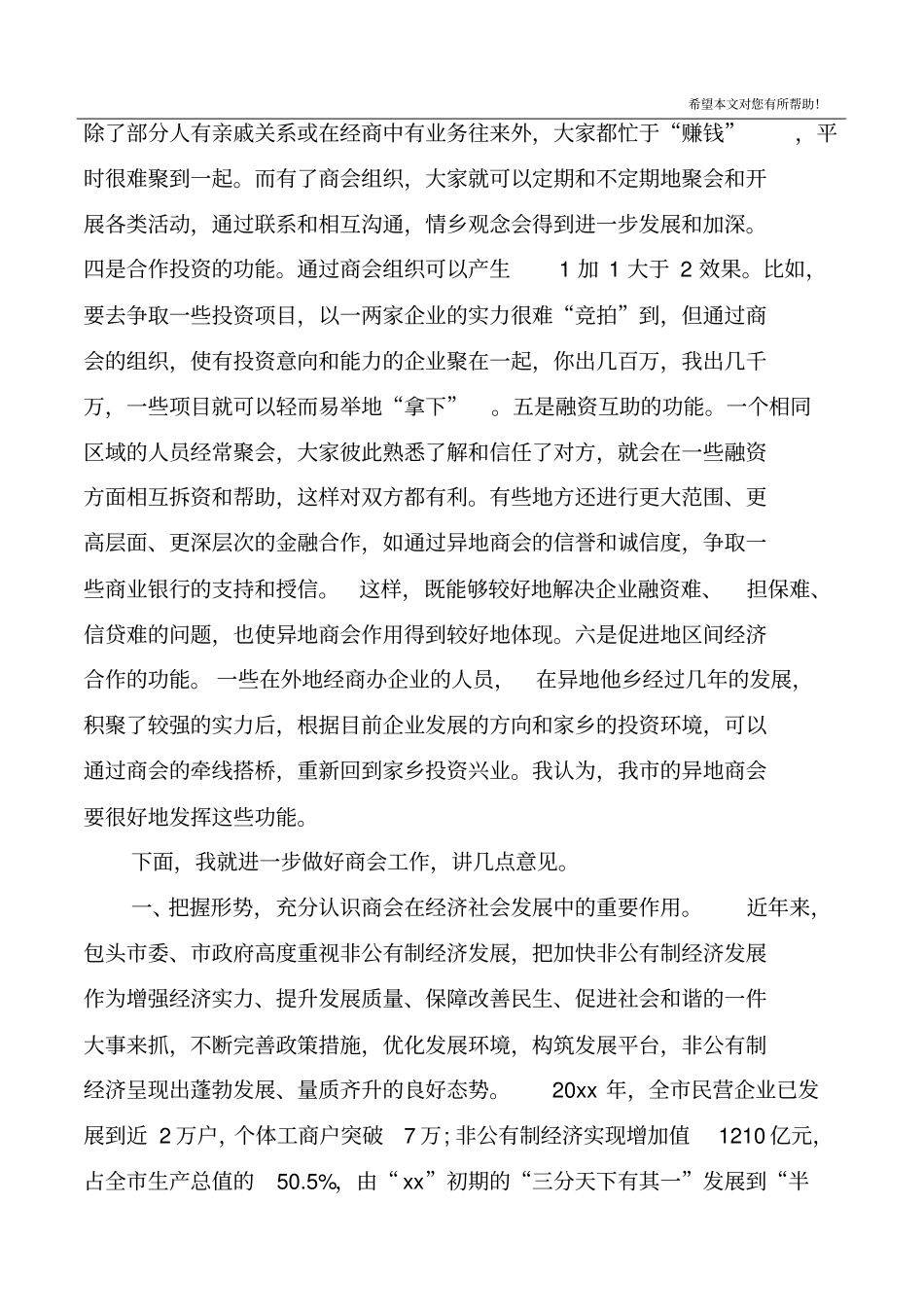 商会换届领导讲话稿范文_第3页
