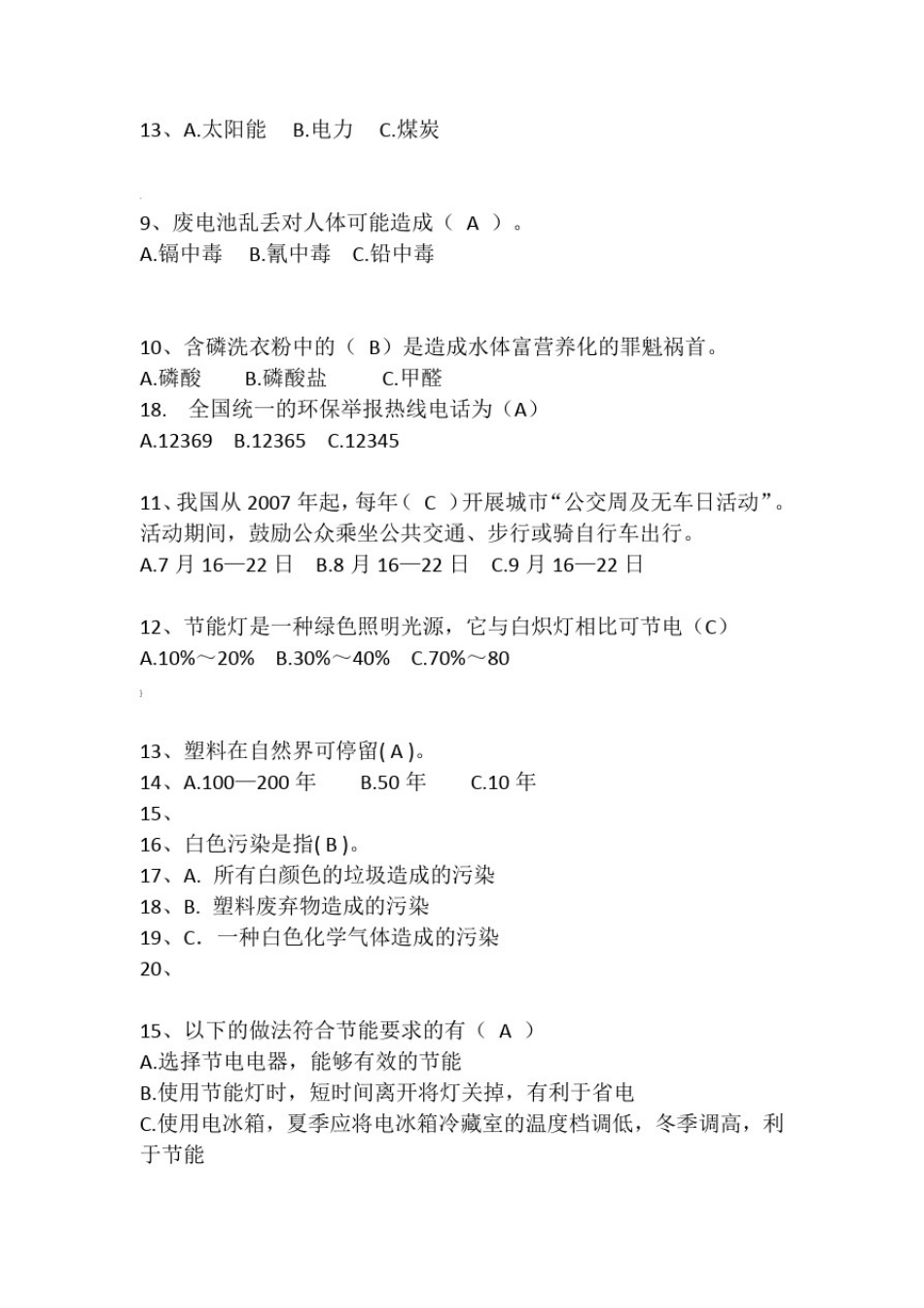 勤俭节约-环保知识竞赛题_第2页