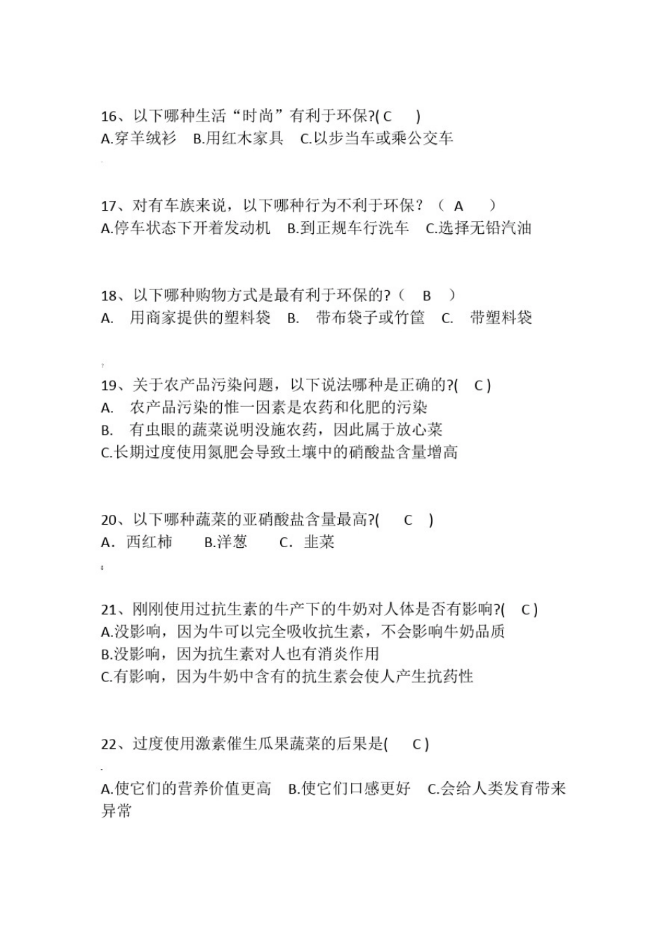 勤俭节约-环保知识竞赛题_第3页