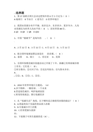 勤俭节约-环保知识竞赛题