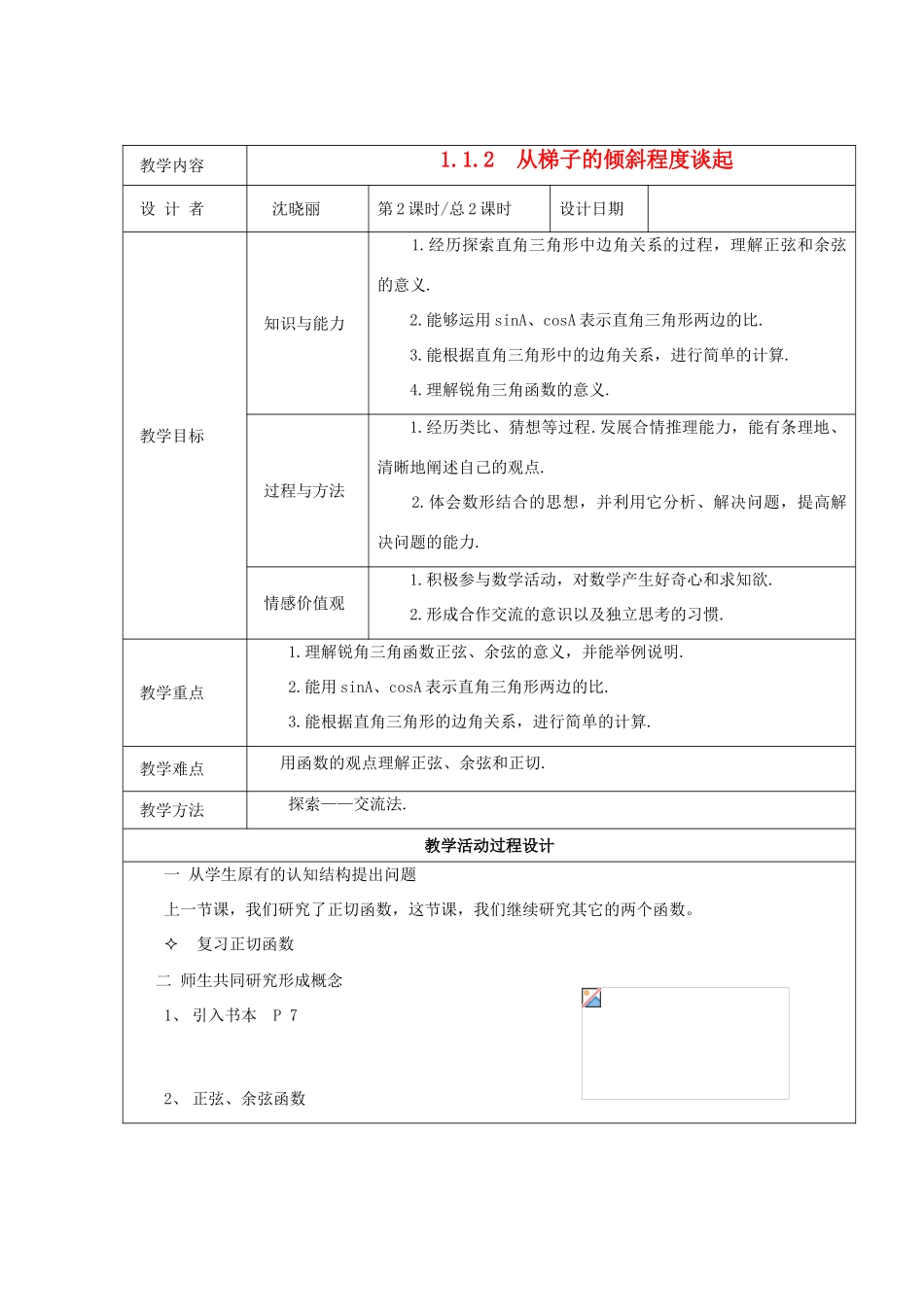 九年级数学下册 1.1.2从梯子的倾斜程度谈起 教案 北师大版_第1页