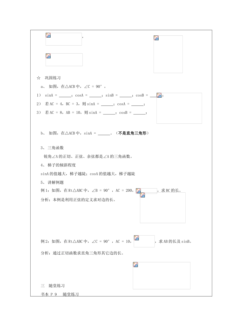 九年级数学下册 1.1.2从梯子的倾斜程度谈起 教案 北师大版_第2页