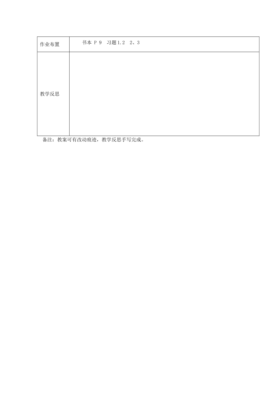 九年级数学下册 1.1.2从梯子的倾斜程度谈起 教案 北师大版_第3页