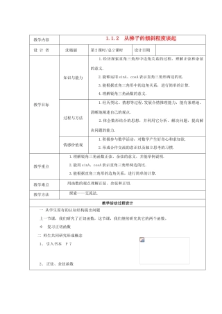 九年级数学下册 1.1.2从梯子的倾斜程度谈起 教案 北师大版