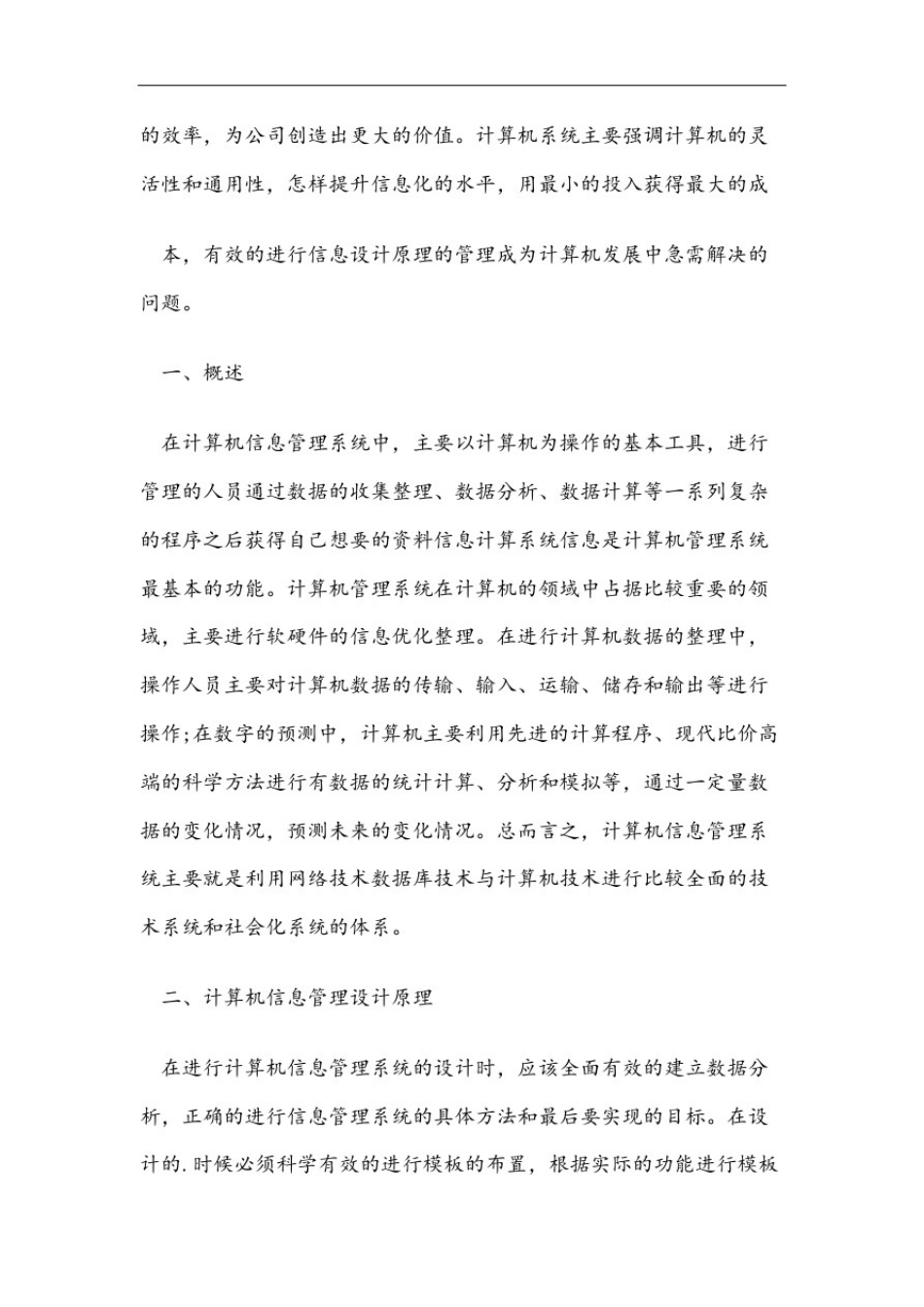信息管理系统论文1500字_第2页