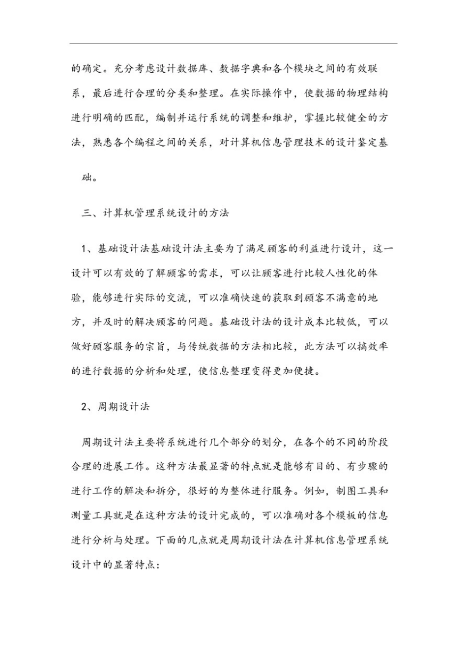 信息管理系统论文1500字_第3页