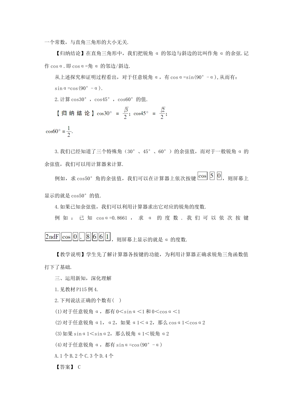 秋九年级数学上册 4.1.2 余弦的概念和余弦值的求法教案 （新版）湘教版-（新版）湘教版初中九年级上册数学教案_第2页