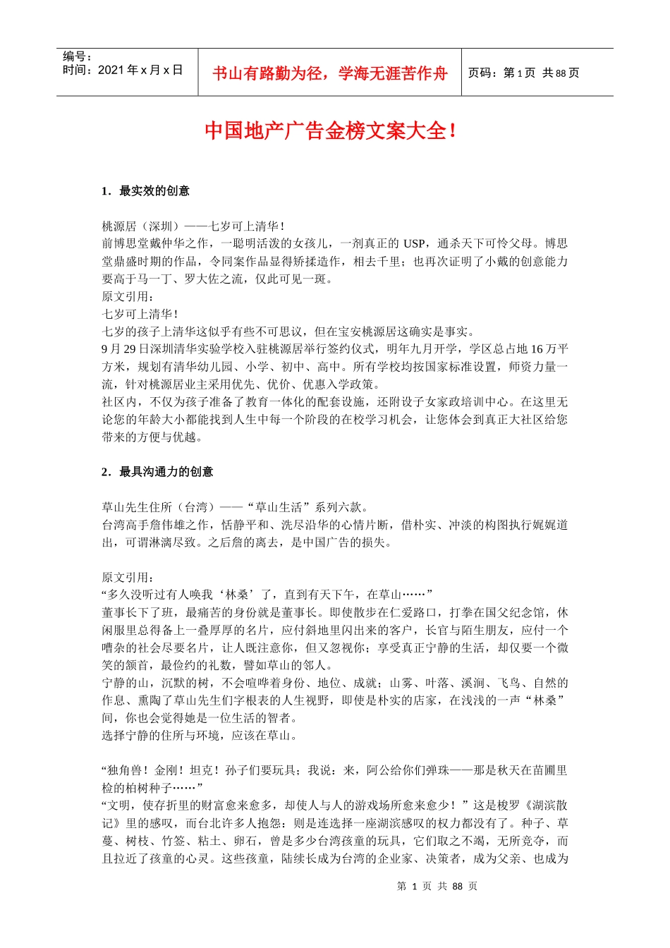中国地产广告金榜文案大全_第1页