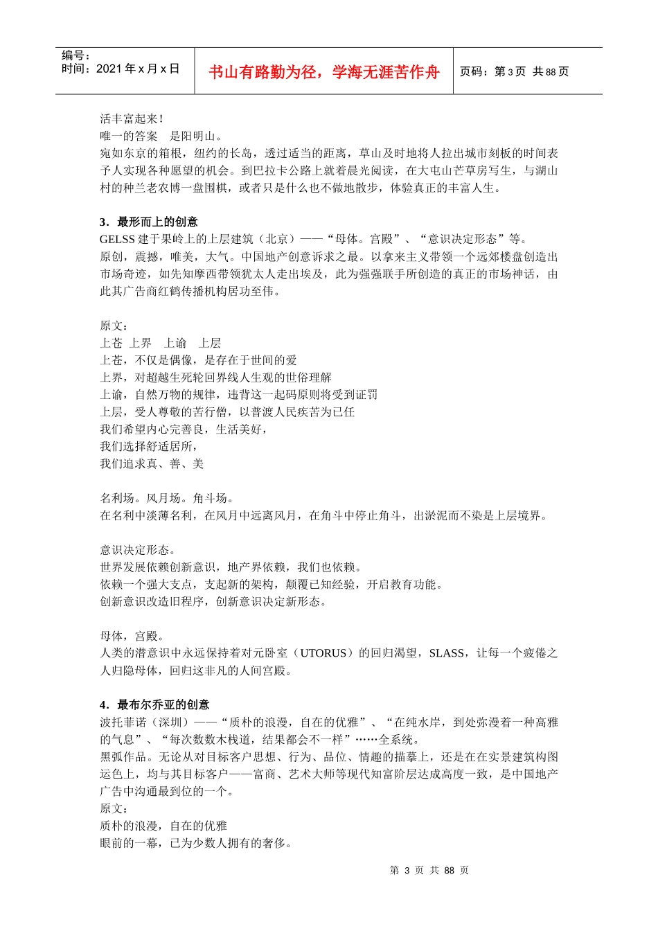 中国地产广告金榜文案大全_第3页