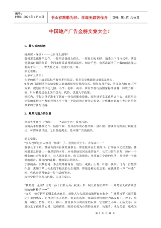 中国地产广告金榜文案大全