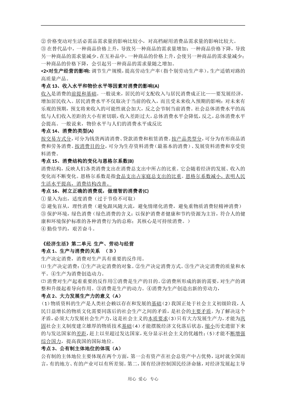高三政治《经济与生活》考点整理 教案_第2页