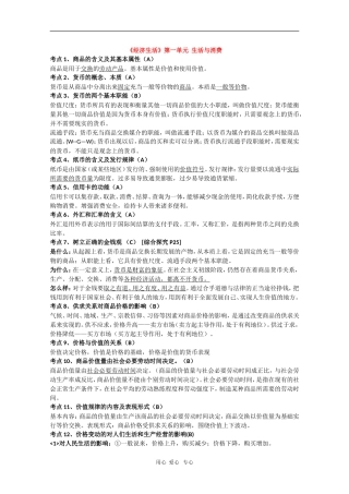 高三政治《经济与生活》考点整理 教案
