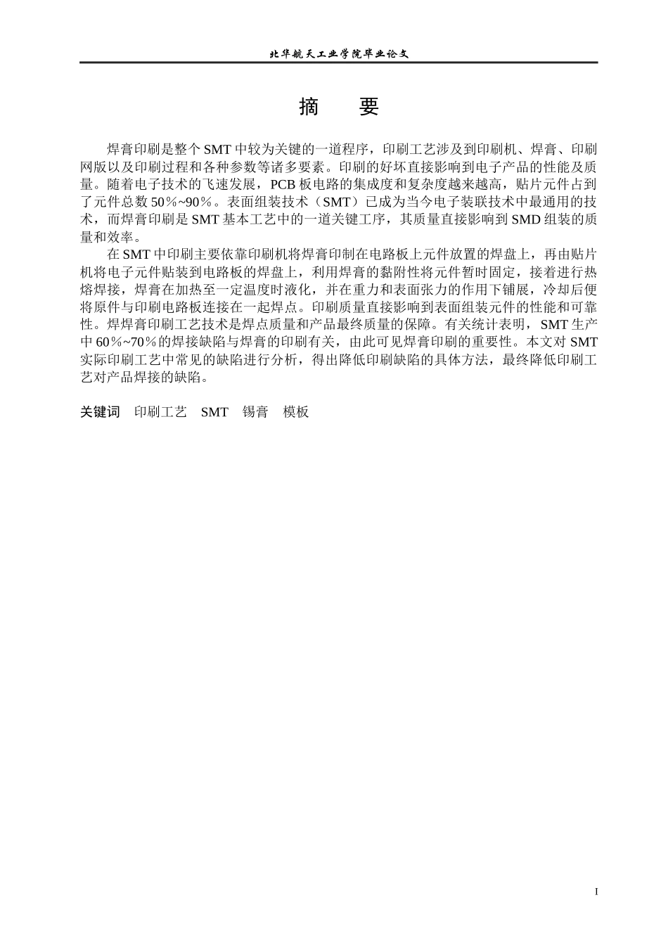 SMT生产过程中的印刷通用工艺_第3页