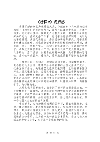 《榜样2》观后感 (4)