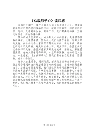 《总裁师子心》读后感 