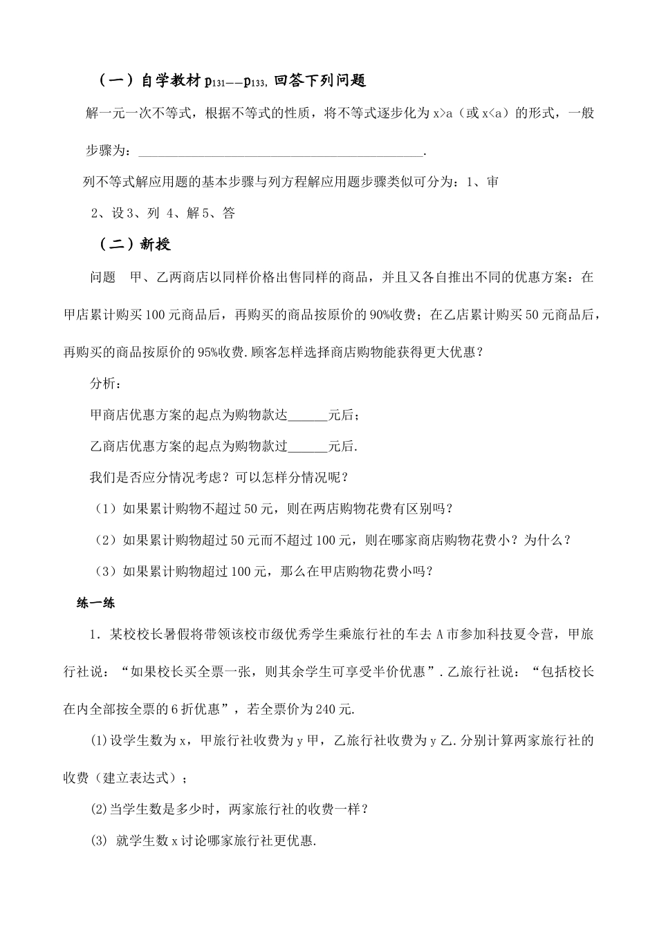 七年级数学下册实际问题与一元一次不等式教案_第2页