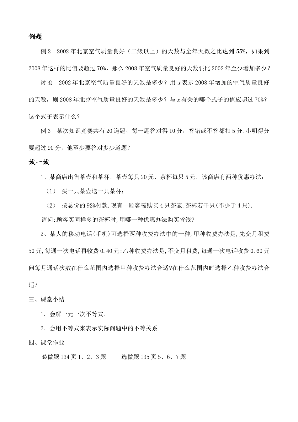 七年级数学下册实际问题与一元一次不等式教案_第3页