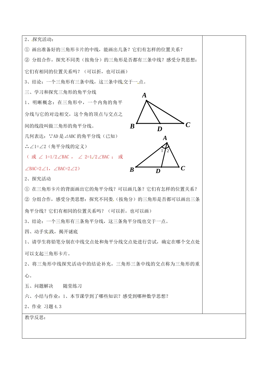 七年级数学下册《4.1 认识三角形（三）》教学设计 （新版）北师大版-（新版）北师大版初中七年级下册数学教案_第2页