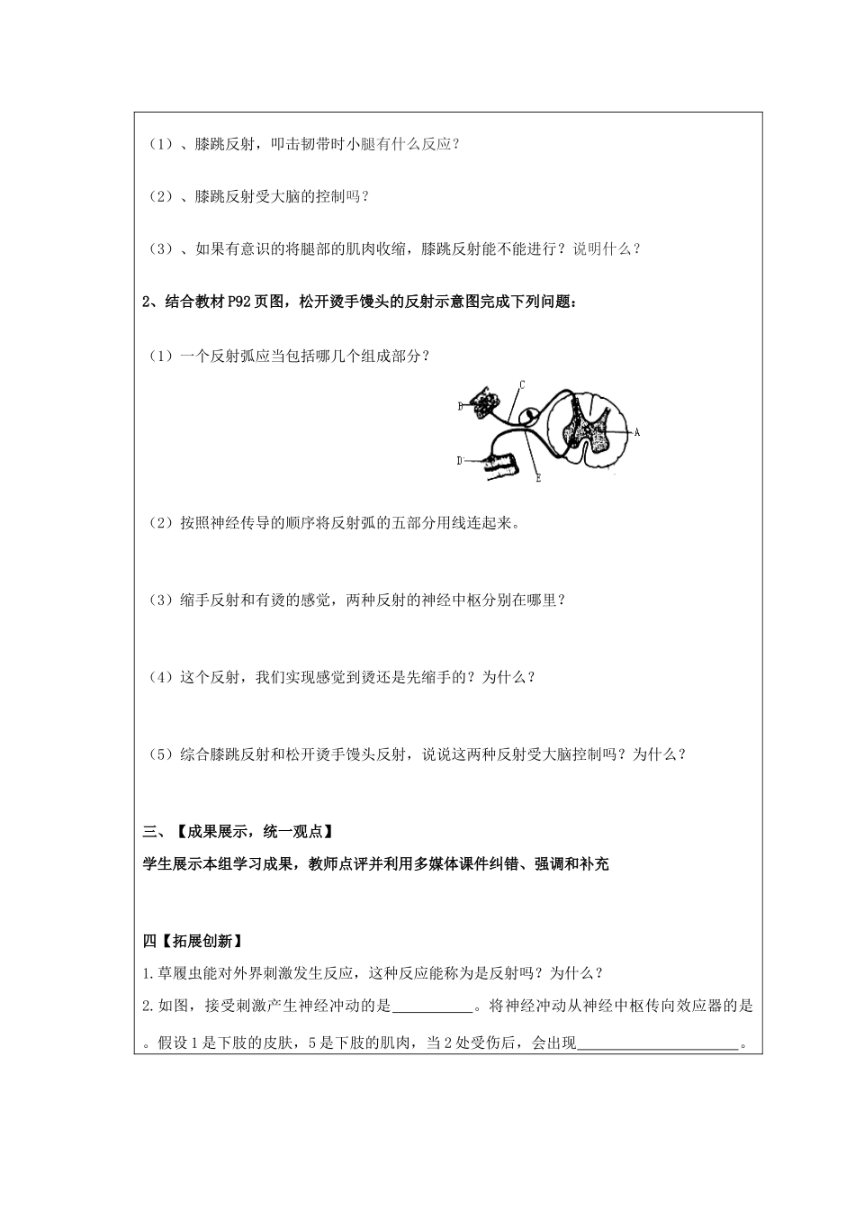 山东省泰安新泰市七年级生物下册 6.3 神经调节的基本方式学案（无答案） 新人教版_第2页