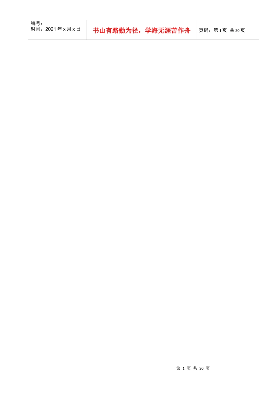 Bzhkees河北农业大学生命科学学院_第2页