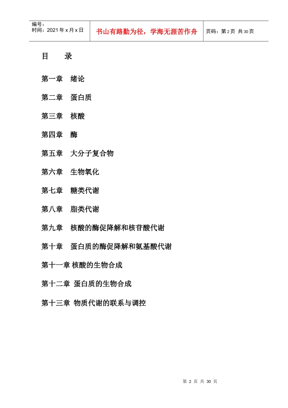 Bzhkees河北农业大学生命科学学院_第3页