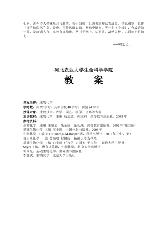 Bzhkees河北农业大学生命科学学院