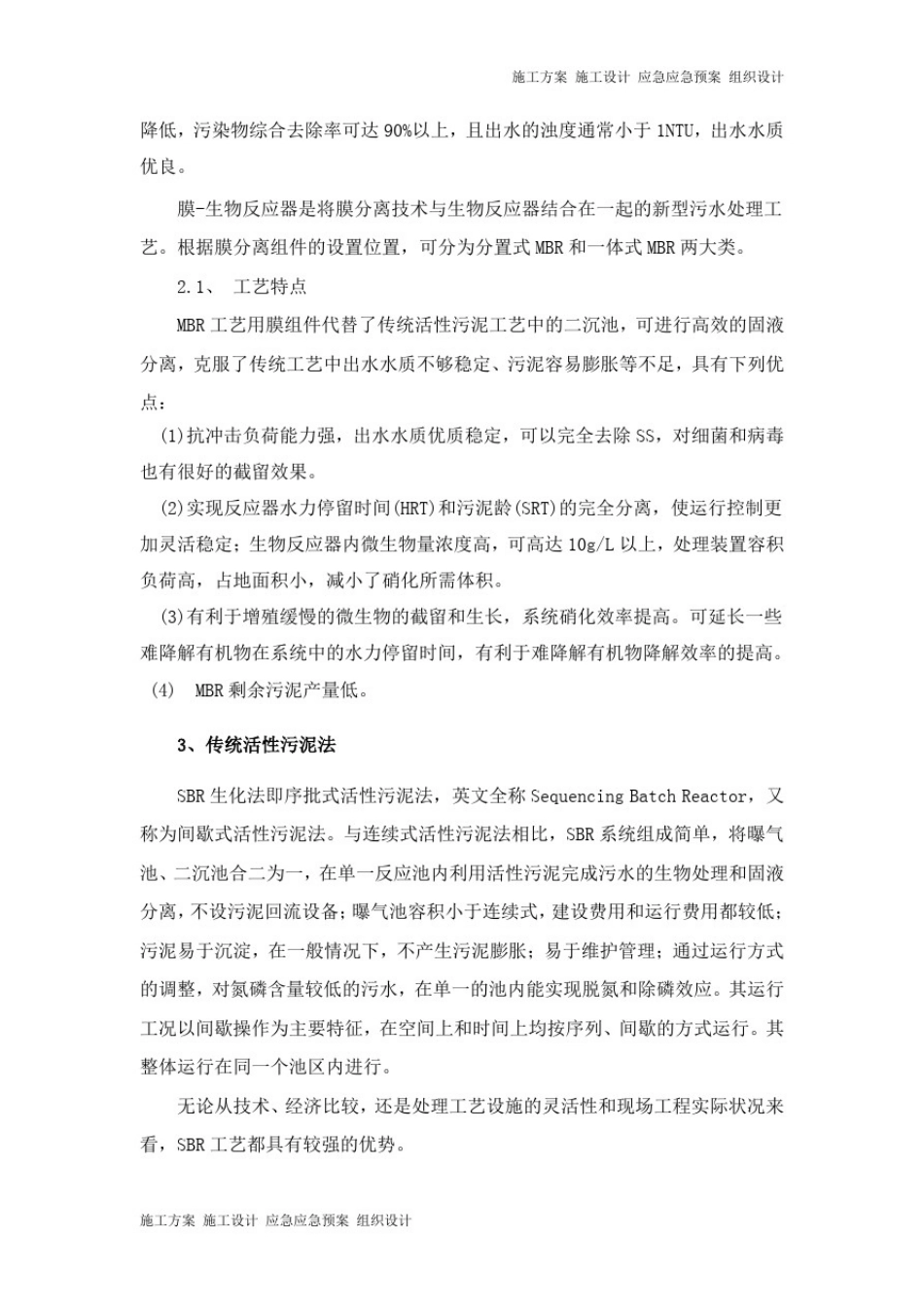 医院污水处理不同工艺比较_第3页