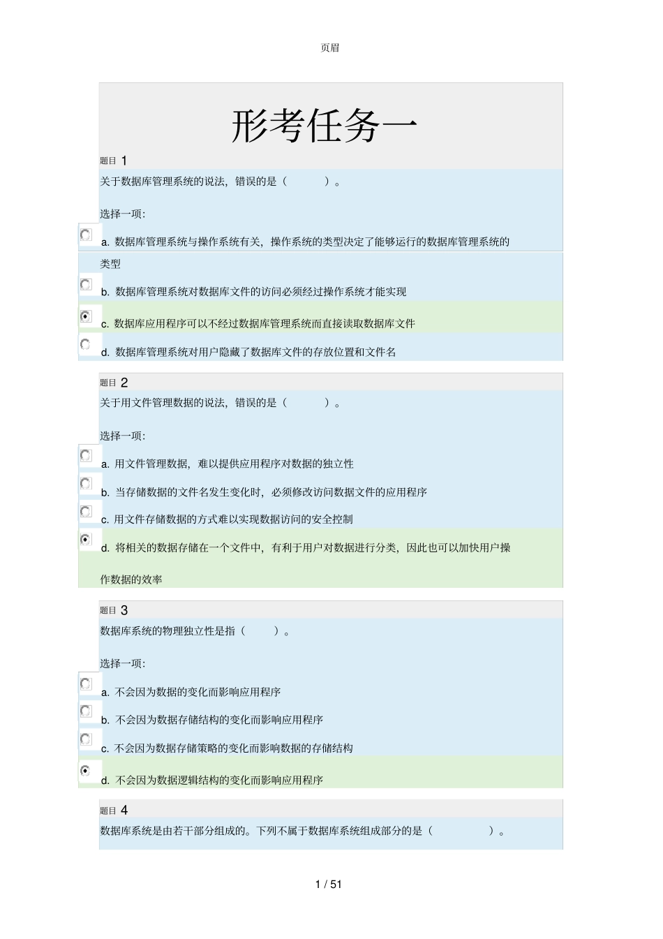 数据库应用技术形考任务答案_第1页