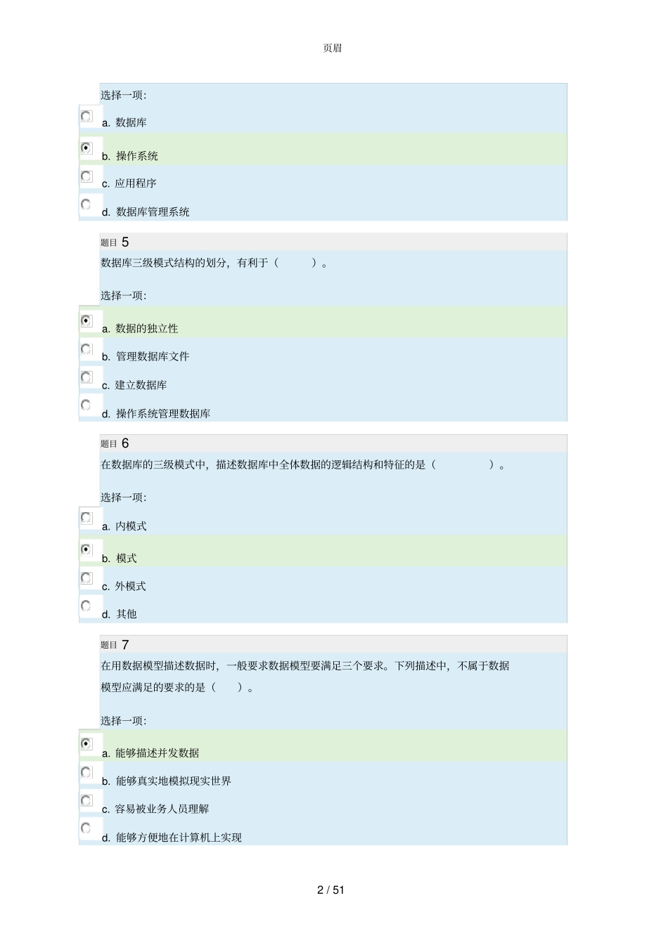 数据库应用技术形考任务答案_第2页