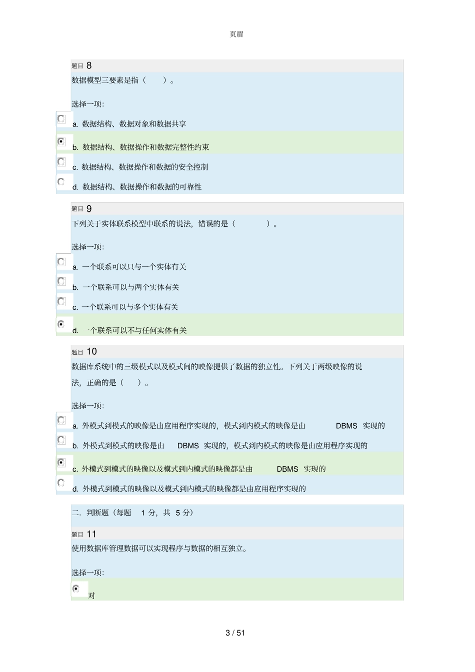 数据库应用技术形考任务答案_第3页