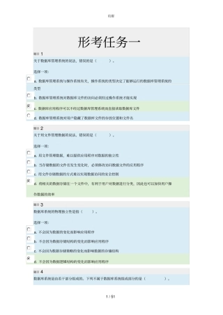 数据库应用技术形考任务答案
