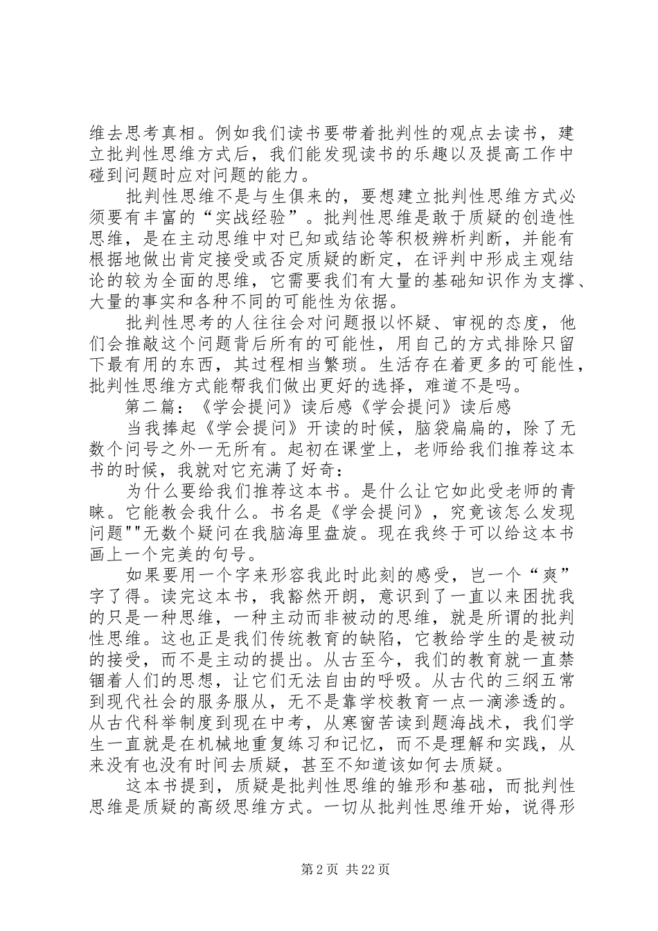 感悟：《学会提问》读后感2篇_第2页