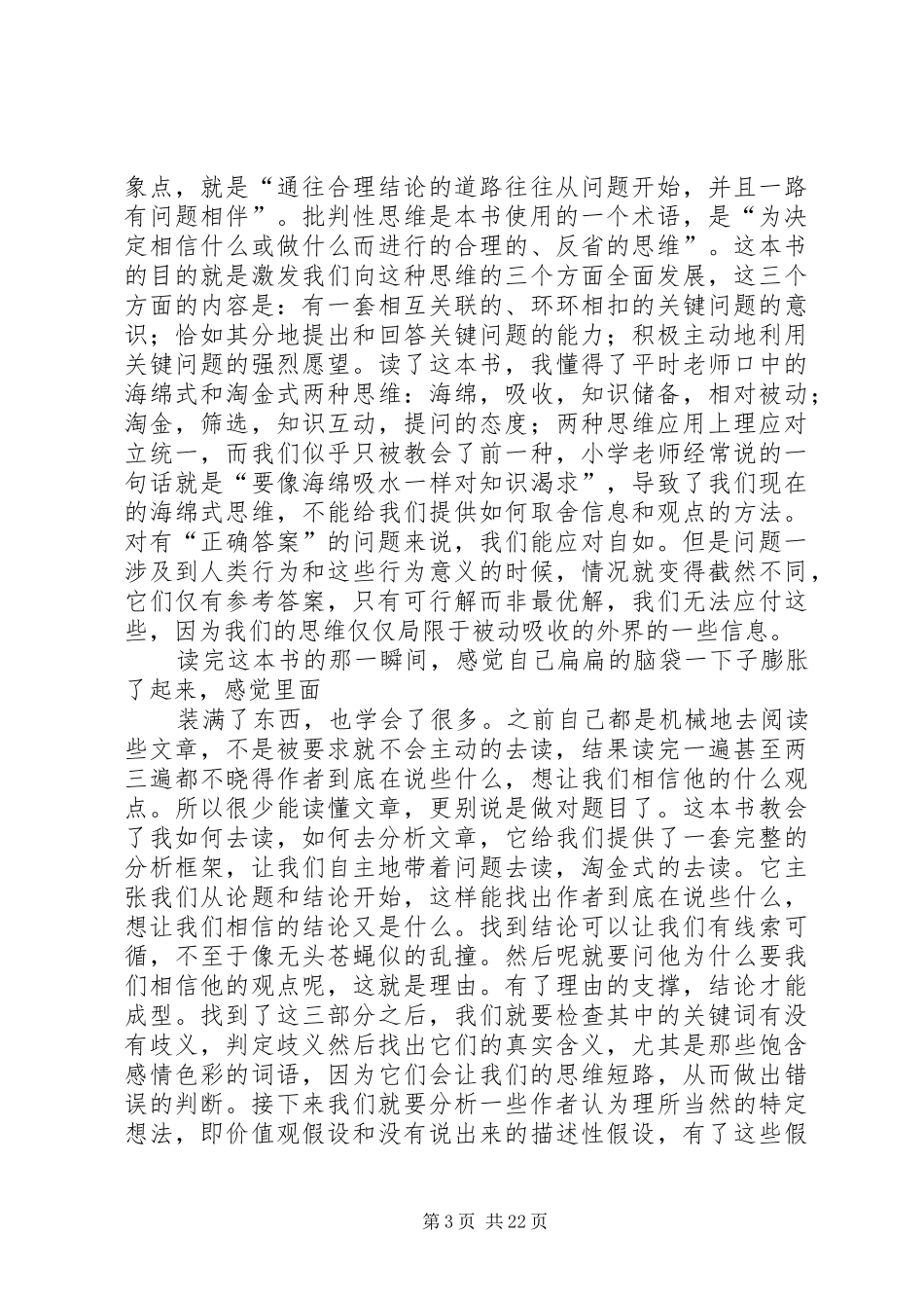 感悟：《学会提问》读后感2篇_第3页