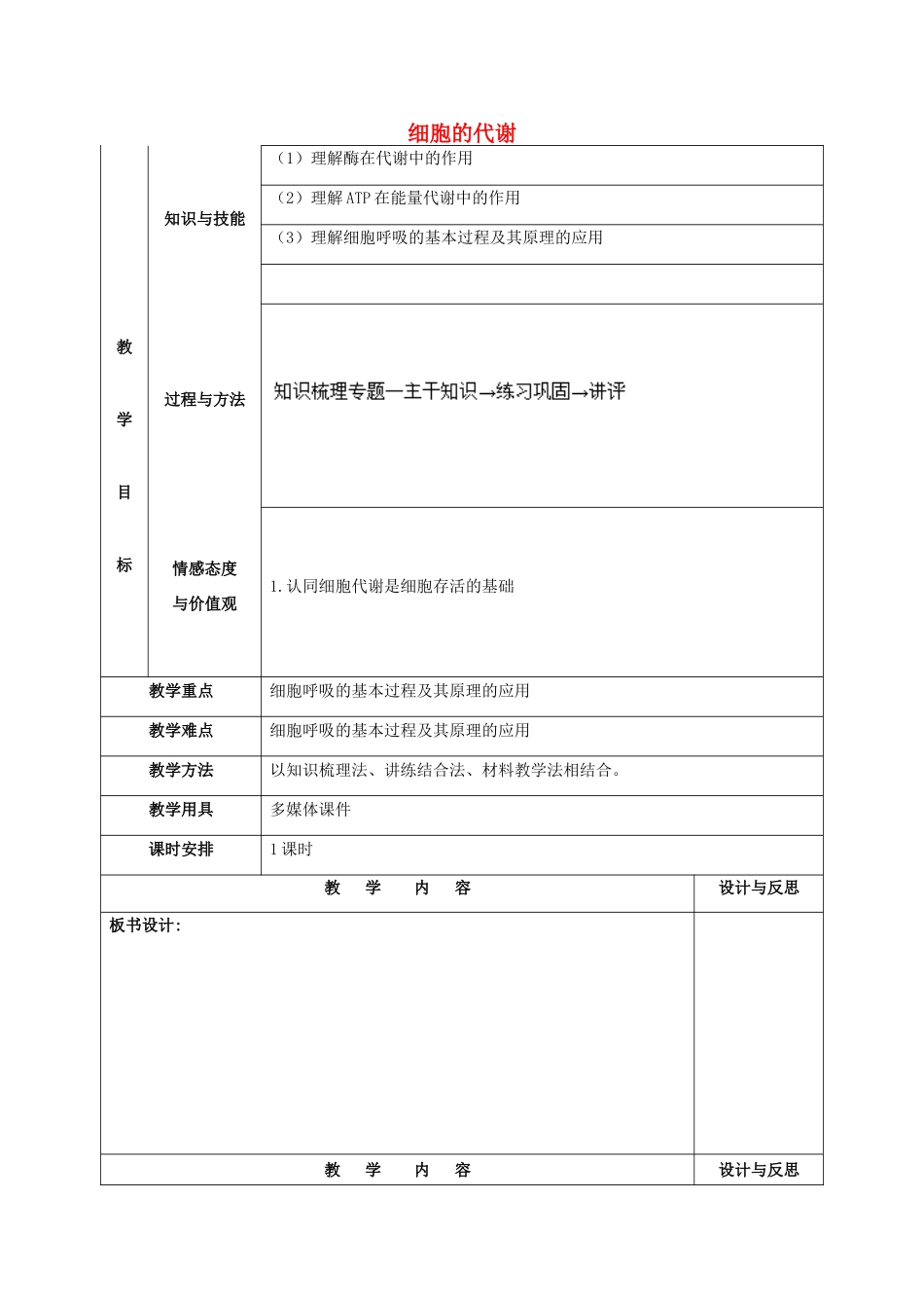 福建省厦门市集美区灌口中学高中生物 细胞的代谢教案1 新人教版必修1_第1页