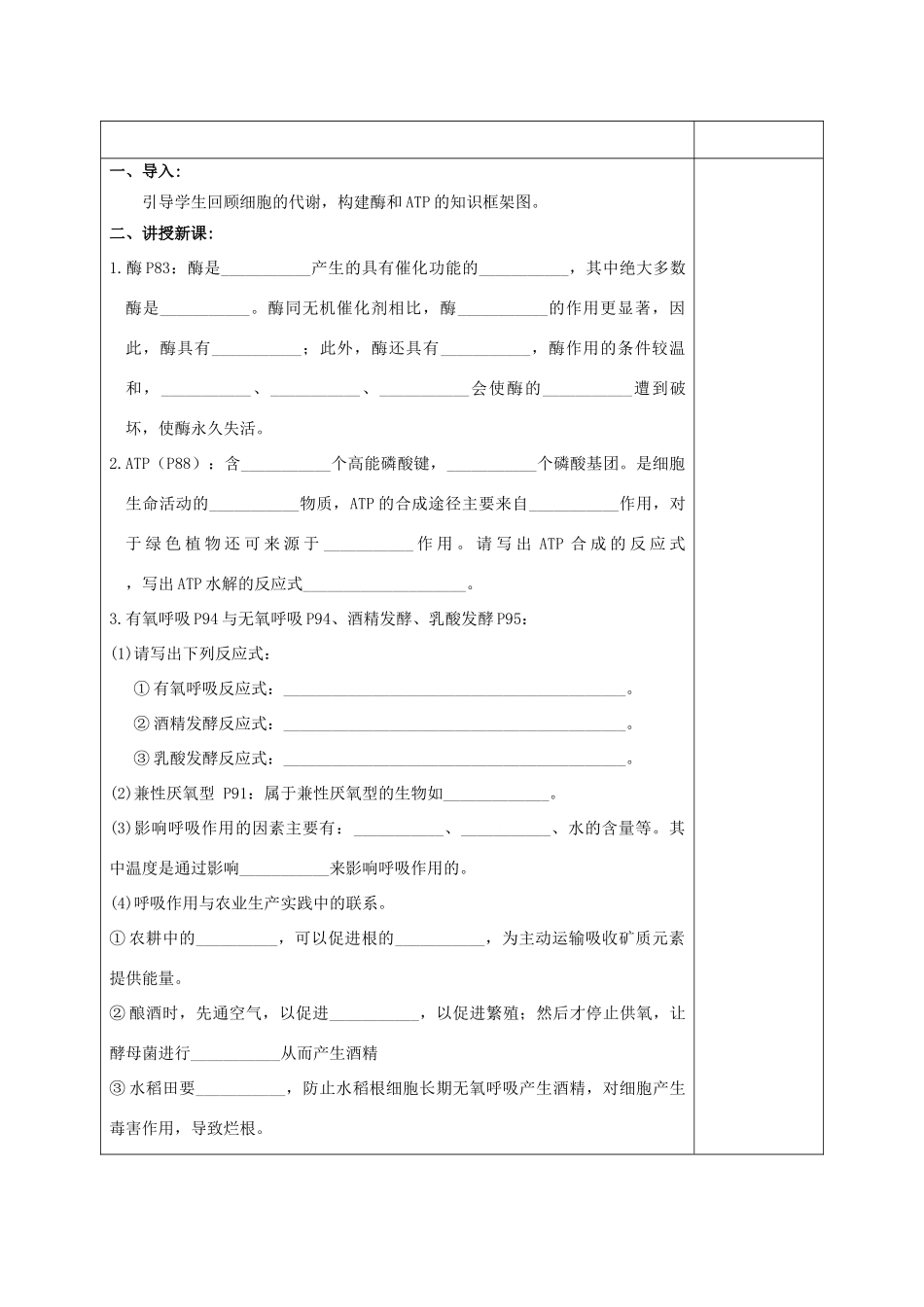 福建省厦门市集美区灌口中学高中生物 细胞的代谢教案1 新人教版必修1_第2页