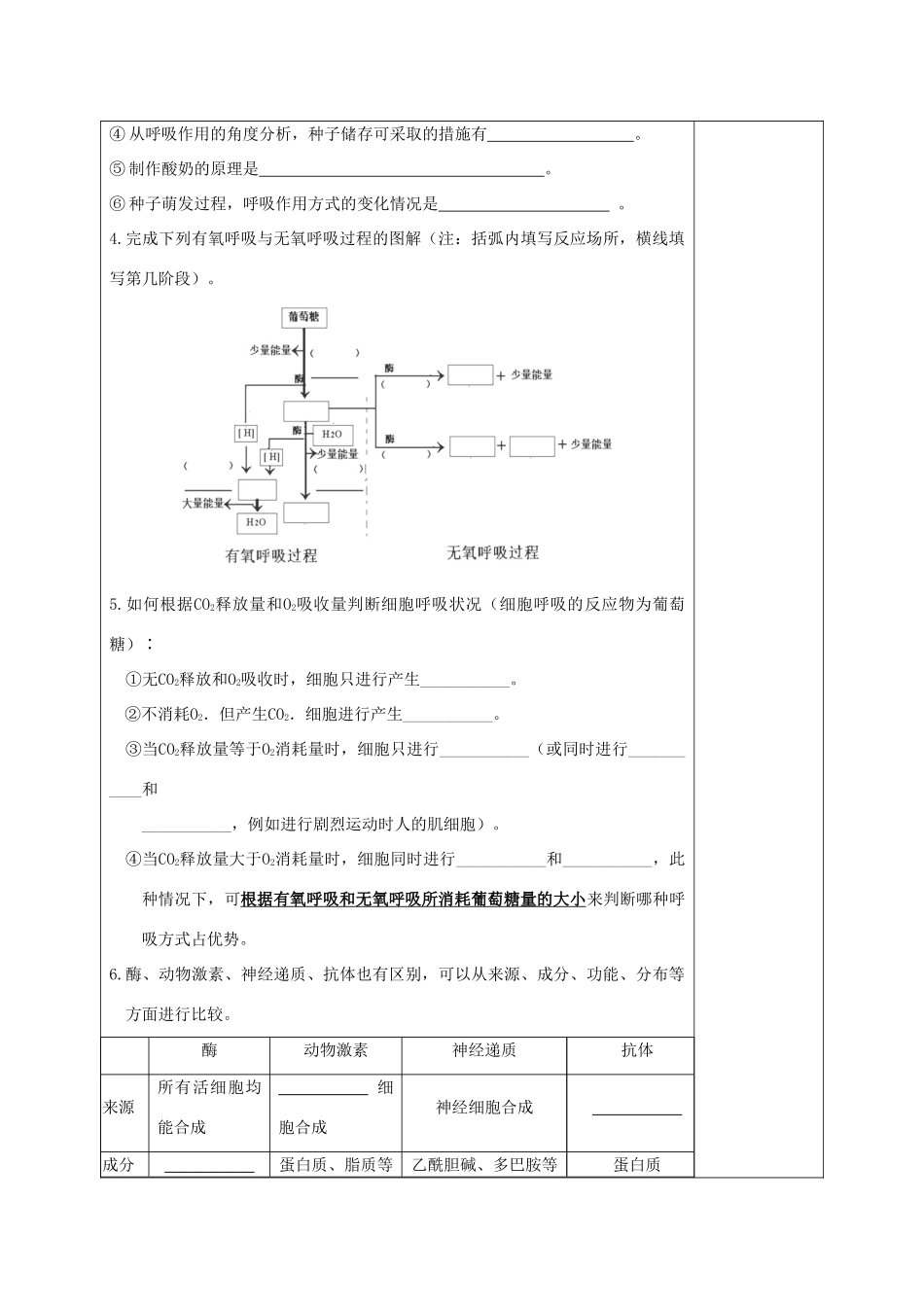 福建省厦门市集美区灌口中学高中生物 细胞的代谢教案1 新人教版必修1_第3页