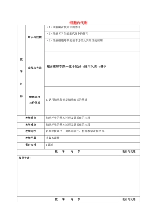 福建省厦门市集美区灌口中学高中生物 细胞的代谢教案1 新人教版必修1