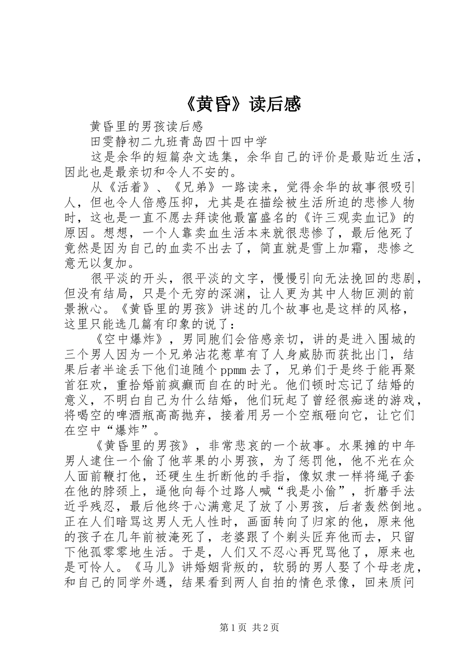 《黄昏》读后感_1 _第1页