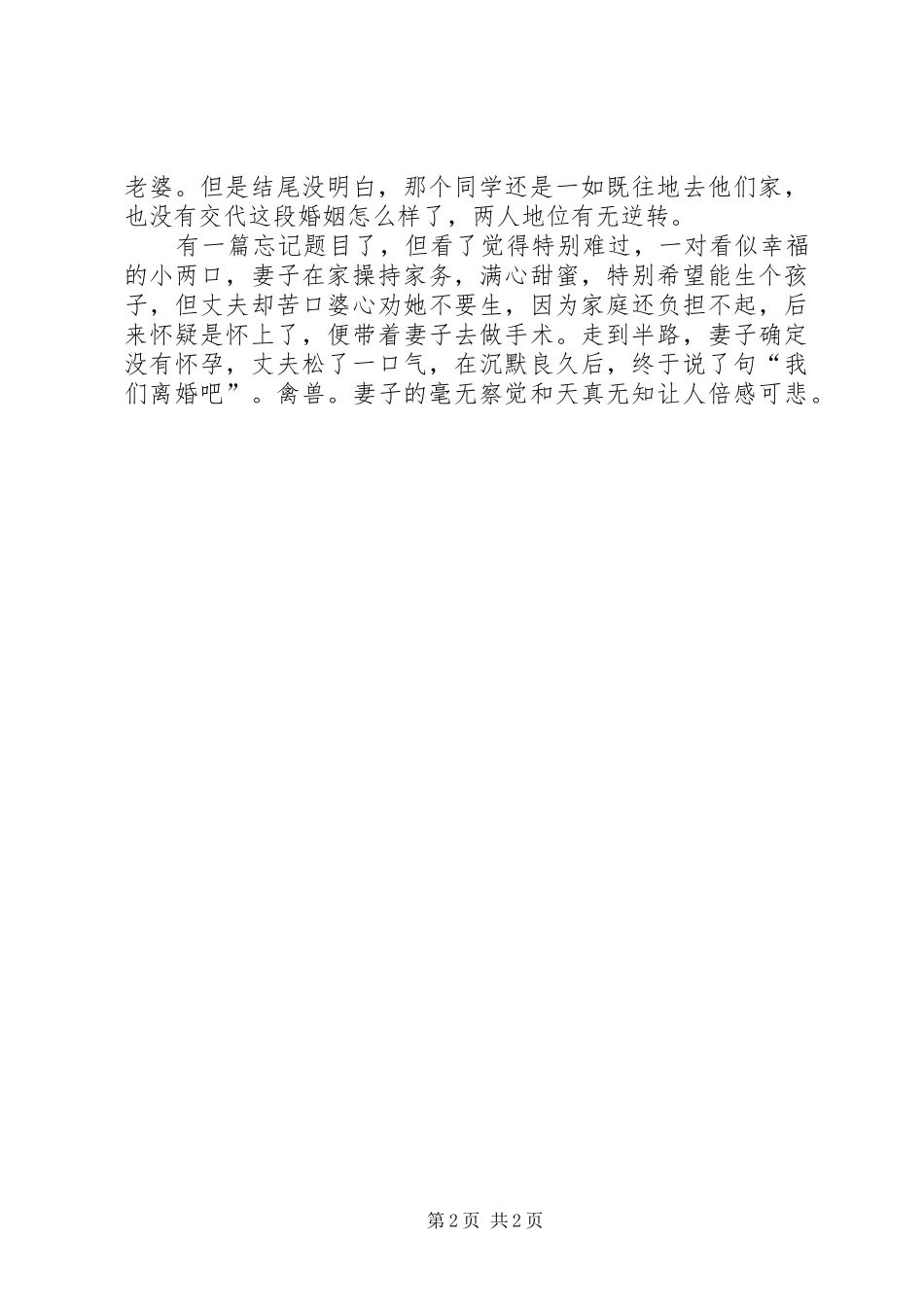 《黄昏》读后感_1 _第2页