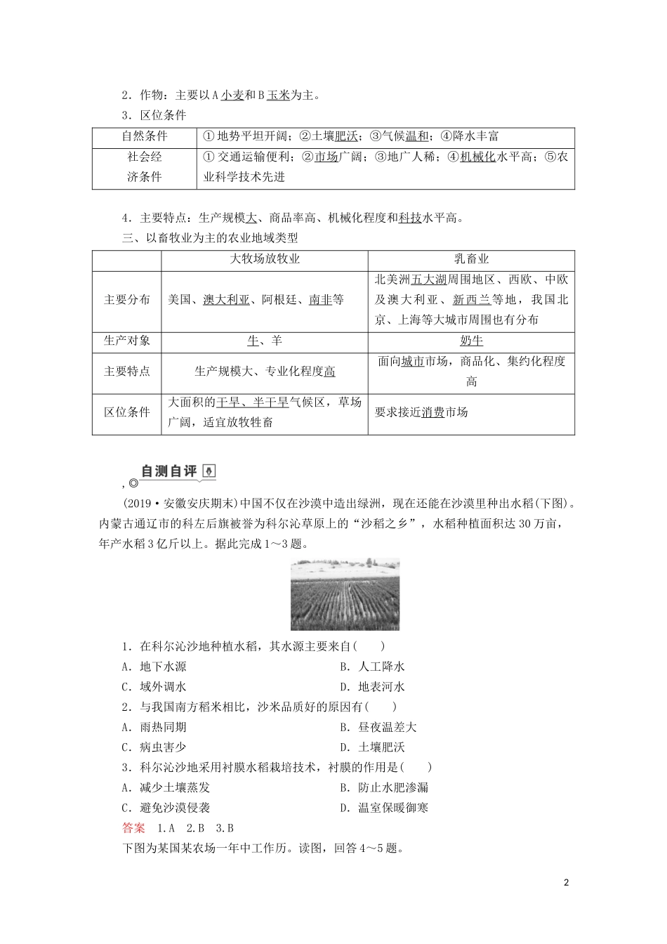 （山东专用）高考地理一轮总复习 第8章 农业地域的形成与发展 第二讲 农业地域类型教案（含解析）鲁教版-鲁教版高三全册地理教案_第2页