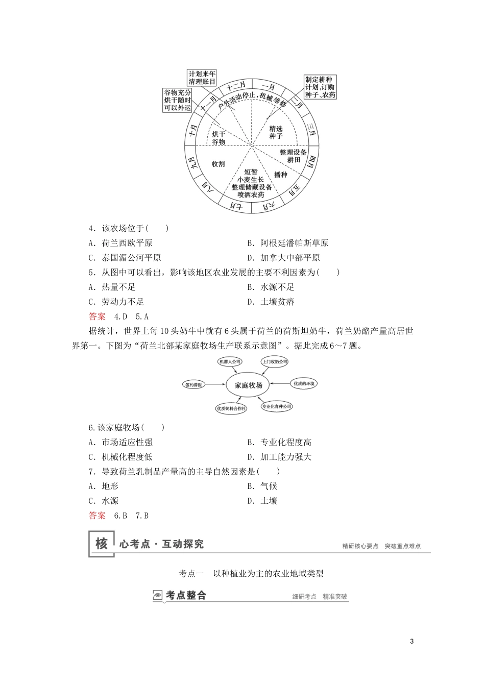 （山东专用）高考地理一轮总复习 第8章 农业地域的形成与发展 第二讲 农业地域类型教案（含解析）鲁教版-鲁教版高三全册地理教案_第3页