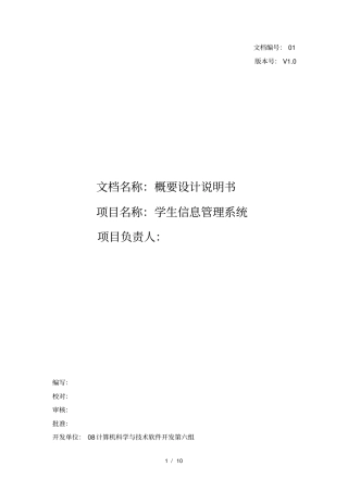 学生管理信息系统设计说明书