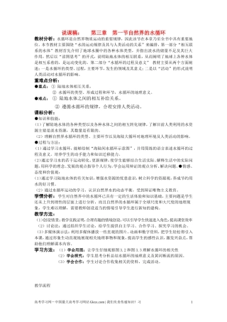 高中地理 3.1《自然界的水循环》说课教案 新人教版必修1