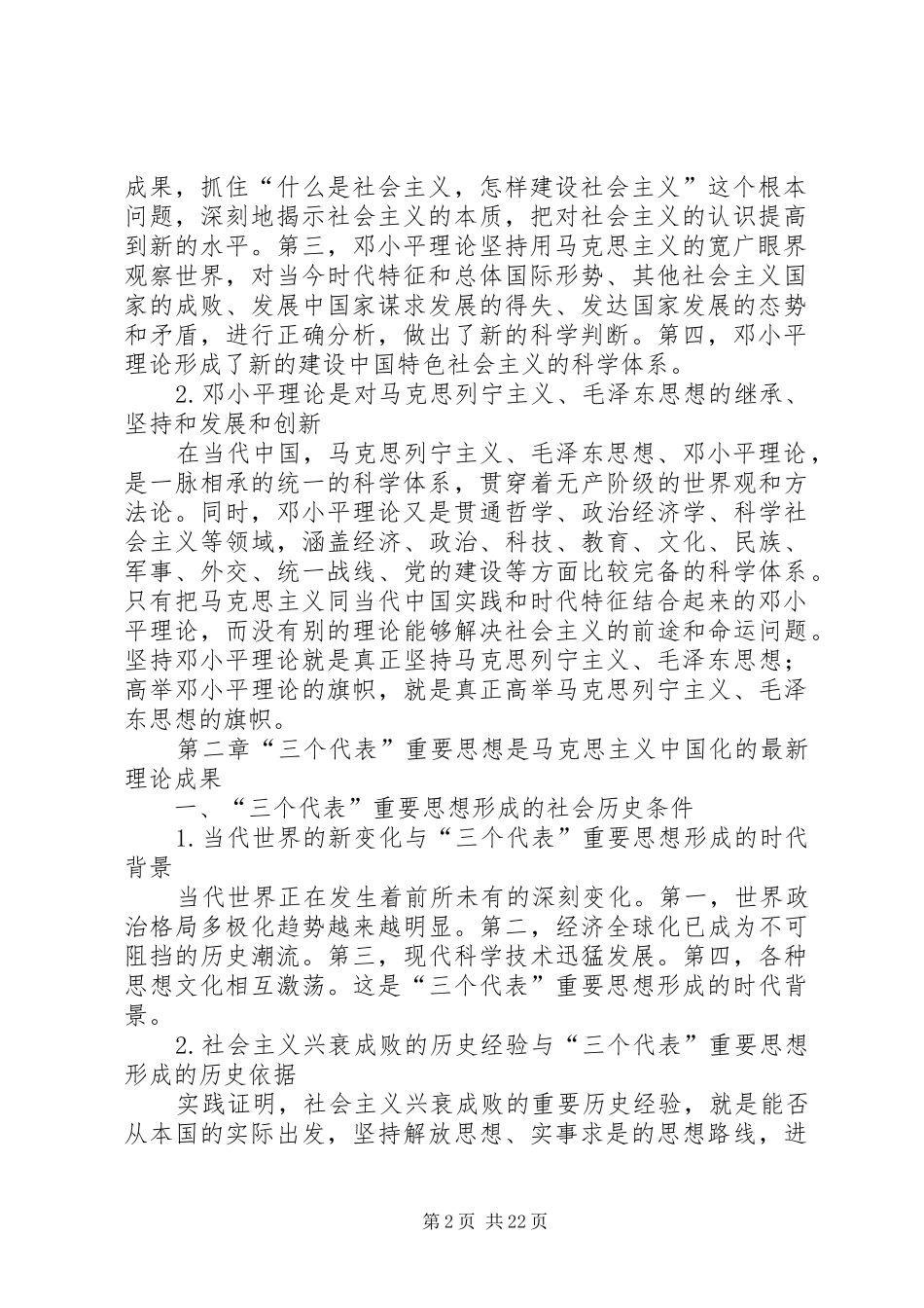 《论三个代表》读后感 _第2页